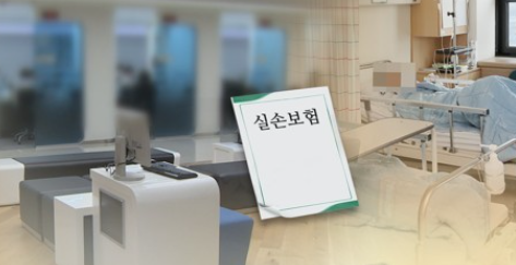 실손보험. 사진=연합뉴스