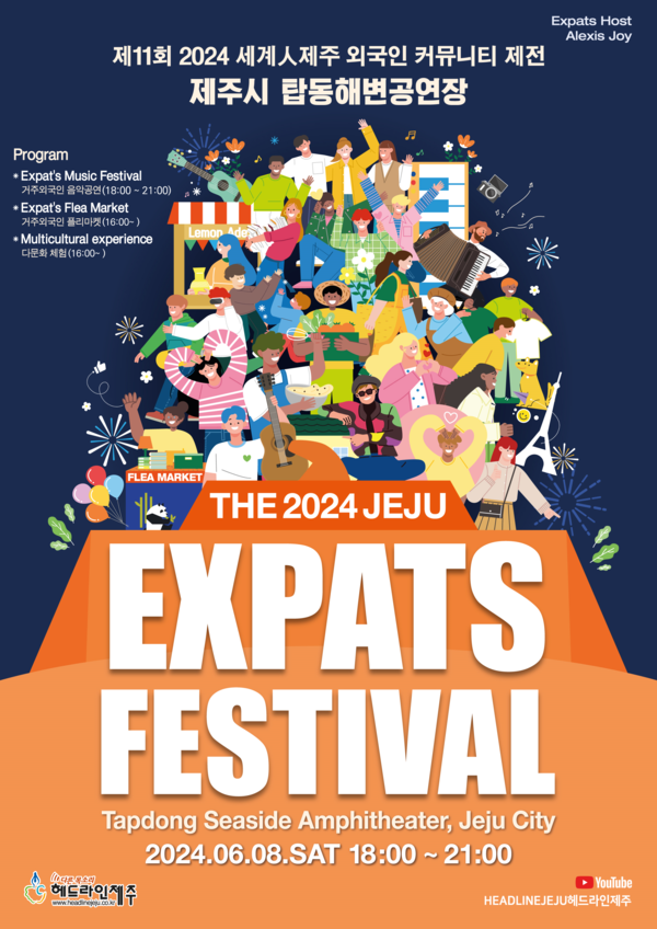 2024년 세계인(人) 제주 외국인 커뮤니티 제전 포스터. 사진 = 제주도청