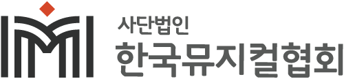 (사)한국뮤지컬협회 로고. 사진 = (사)한국뮤지컬협회