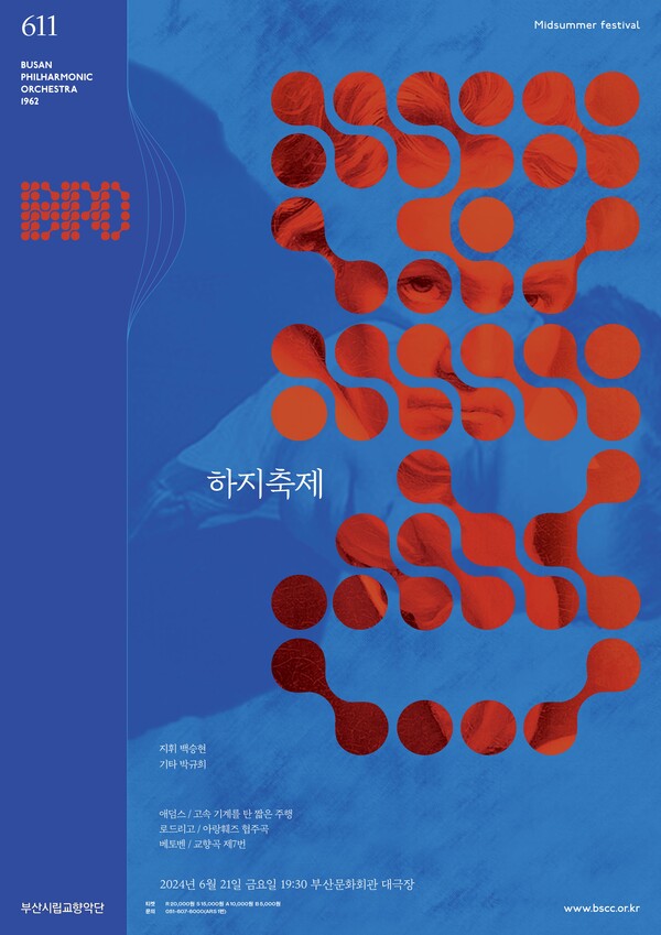 부산시립교향악단 제611회 정기연주회 '하지축제' 포스터. 사진 = 부산문화회관