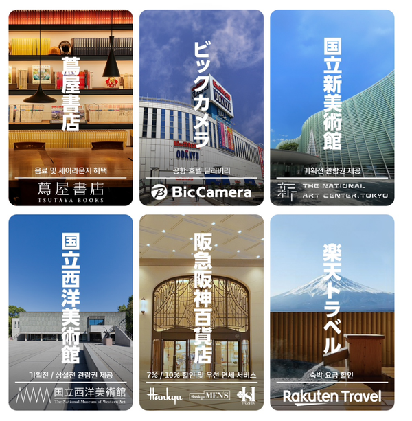 현대카드 일본 제휴 서비스 홍보 이미지. 사진 = 현대카드