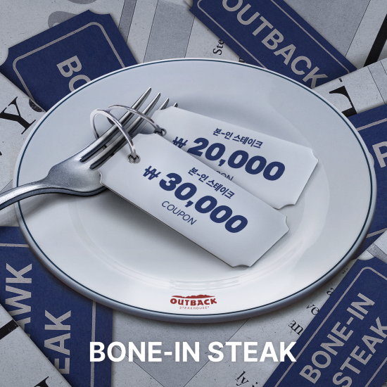 bhc그룹 아웃백 스테이크하우스가 자사 앱 회원 수 400만 돌파를 기념해 멤버십 회원을 대상으로 다양한 고객 감사 이벤트를 진행한다. 사진=아웃백 스테이크하우스