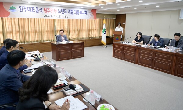 14일 원주시청에서 '원주대표음식, 원주 만두 브랜드 개발' 최종보고회가 진행되고 있다. 사진 = 원주시청