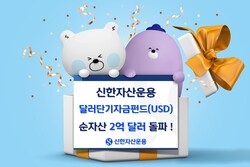 사진=신한자산운용