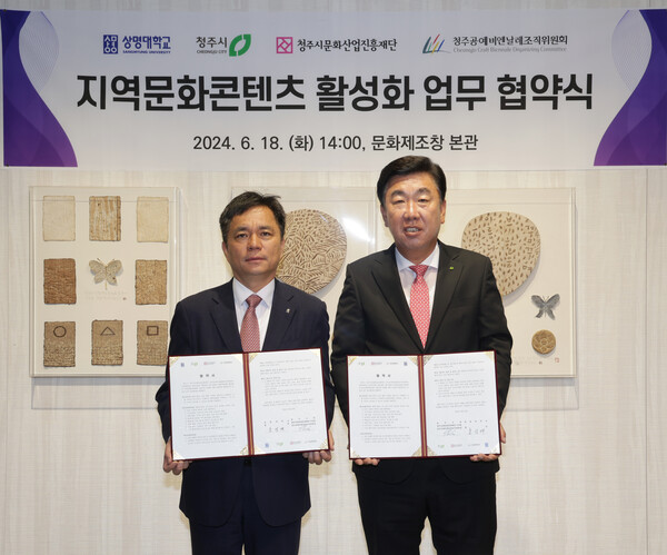 지난 18일 충청북도 청주 청원구 한국공예관에서 '지역문화콘텐츠 활성화 업무 협약식' 참석자들이 기념사진을 촬영 중이다. 사진 = 청주시청