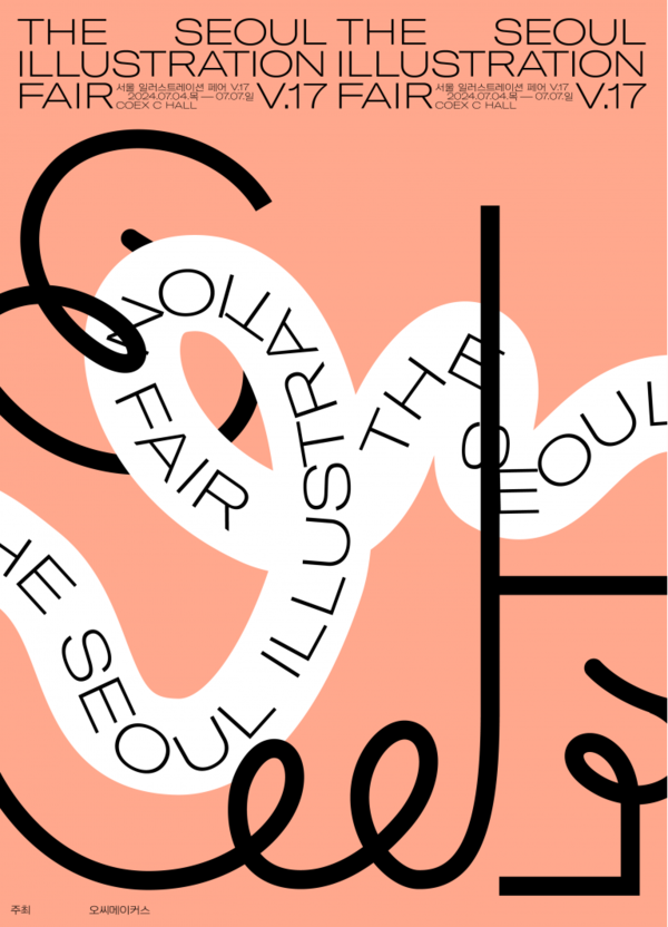 서울일러스트레이션페어 V.17 포스터. 사진 = 서울일러스트레이션페어 홈페이지