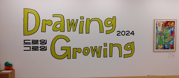 서울 종로구 한국장애인문화예술원 이음갤러리에서 아트페어 전시회 '드로잉그로잉(Drawing-Growing)'이 진행되고 있다. 사진 = 이하영 기자