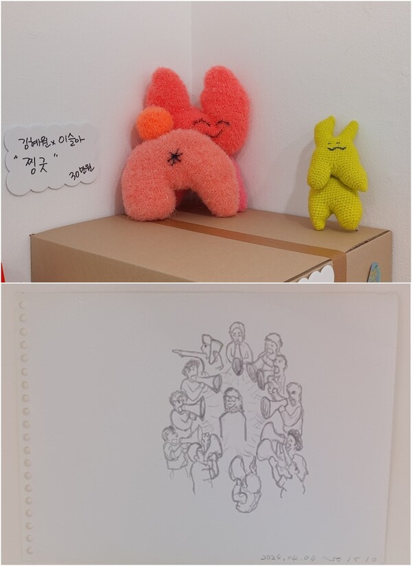 김혜원 작가와 이슬아 작가의 협업 작품 '찡긋'(2020, 위), 라움콘 작가집단의 '뭉쳐진 말들'(2024, 아래). 사진 = 이하영 기자