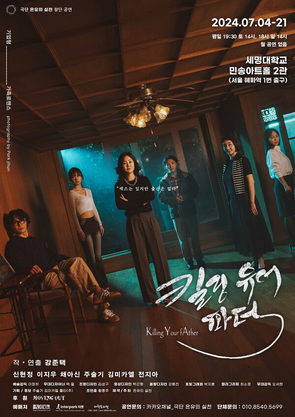 연극 '킬링 유어 파더' 포스터. 사진 = 플레이티켓