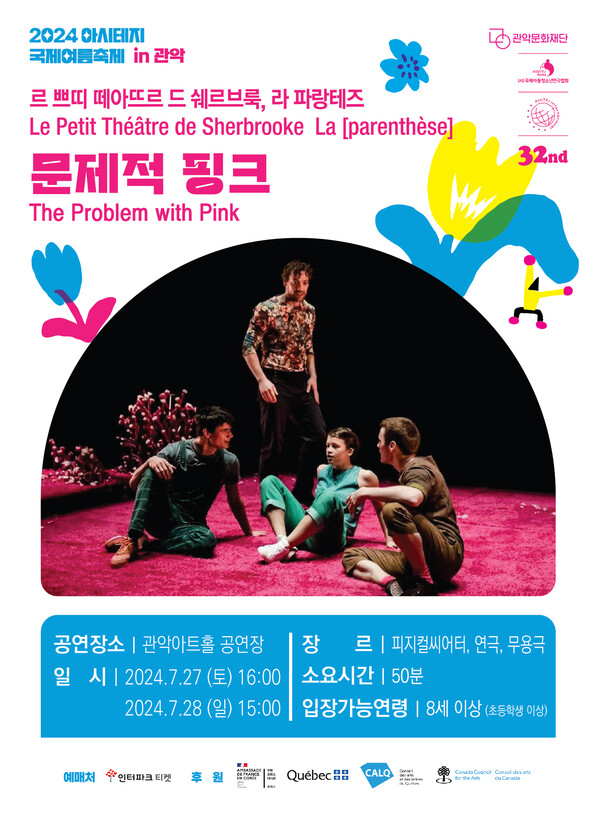 연극 '문제적 핑크' 포스터. 사진 = 관악문화재단