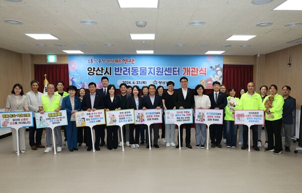 경상남도 양산시 동면에 위치한 양산시 반려동물지원센터에서 개관식 참석자들이 기념사진을 촬영 중이다. 사진 = 양산시청 