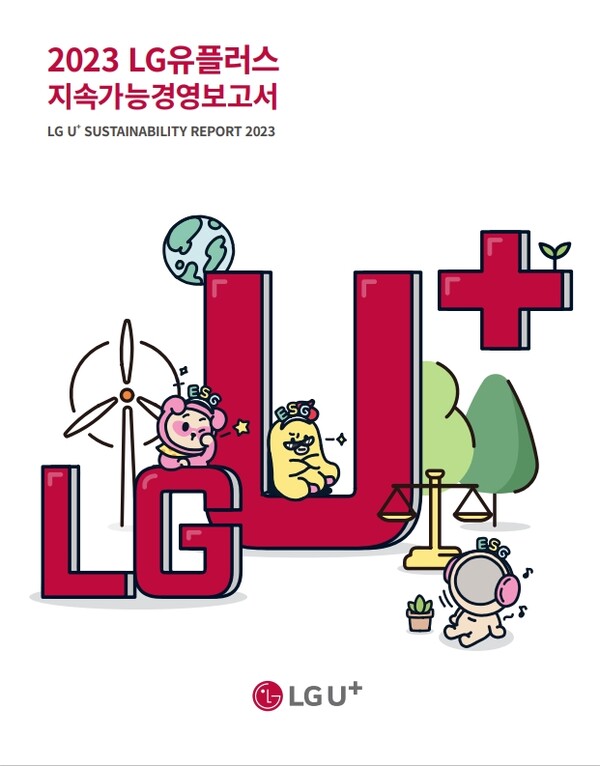'2023 지속가능경영보고서' 홍보 이미지. 사진 = LG유플러스