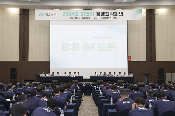 iM뱅크가 '2024년 하반기 경영전략회의'를 경주에서 개최했다. 사진=iM뱅크