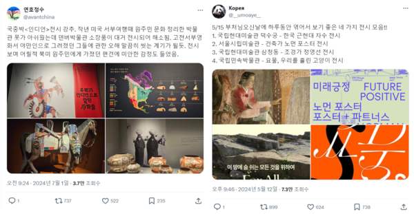 네티즌 '연호정수' 씨가 서울 용산구 국립중앙박물관의 전시를 소개한 글(왼쪽), 네티즌 'Корея' 씨가 인근 지역 연계 전시를 소개한 게시글(오른쪽). 사진 = X 갈무리.