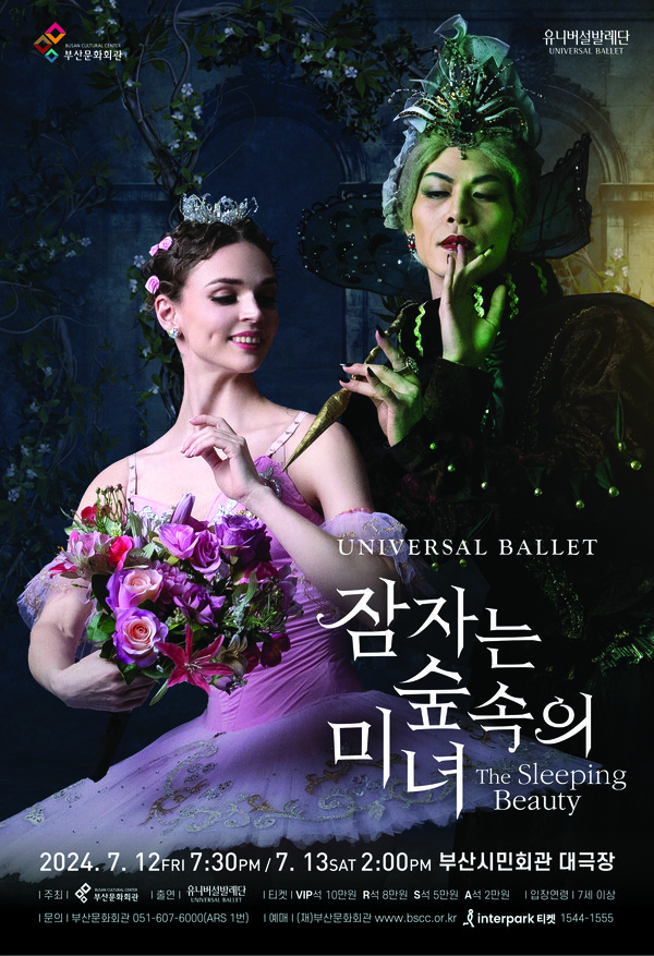  오는 12일부터 13일까지 이틀간 열리는 유니버셜발레단의 전통 클래식 발레 공연 '잠자는 숲속의 미녀' 부산 초연 포스터. 사진 = 부산문화회관 