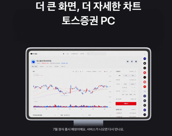 사진=토스증권 PC 첫 화면 갈무리