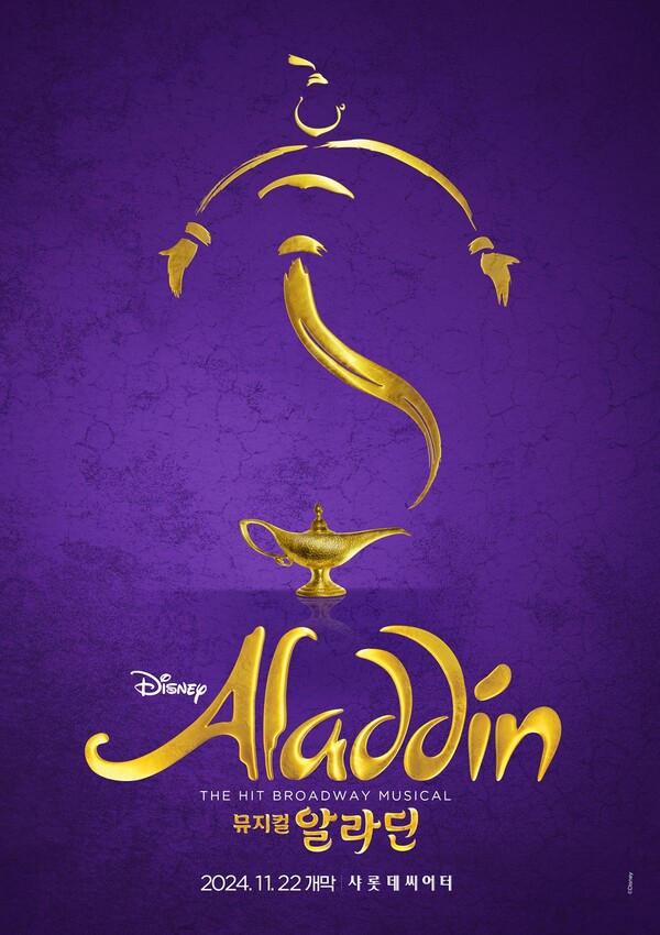 뮤지컬 '알라딘' 한국 초연 포스터. 사진 = 클립서비스
