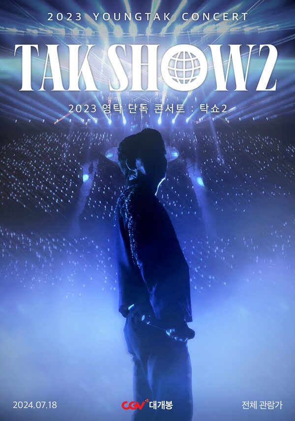 '2023 영탁 단독 콘서트: 탁쇼2' 실황 영상 포스터. 사진 = CGV