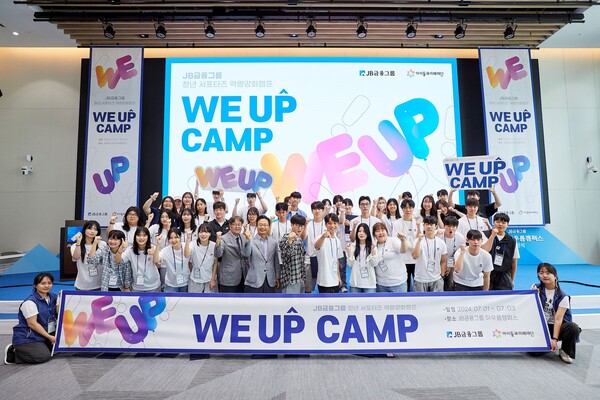 JB금융지주가 청년 서포터즈 대상 역량강화캠프를 개최했다. 사진=JB금융지주