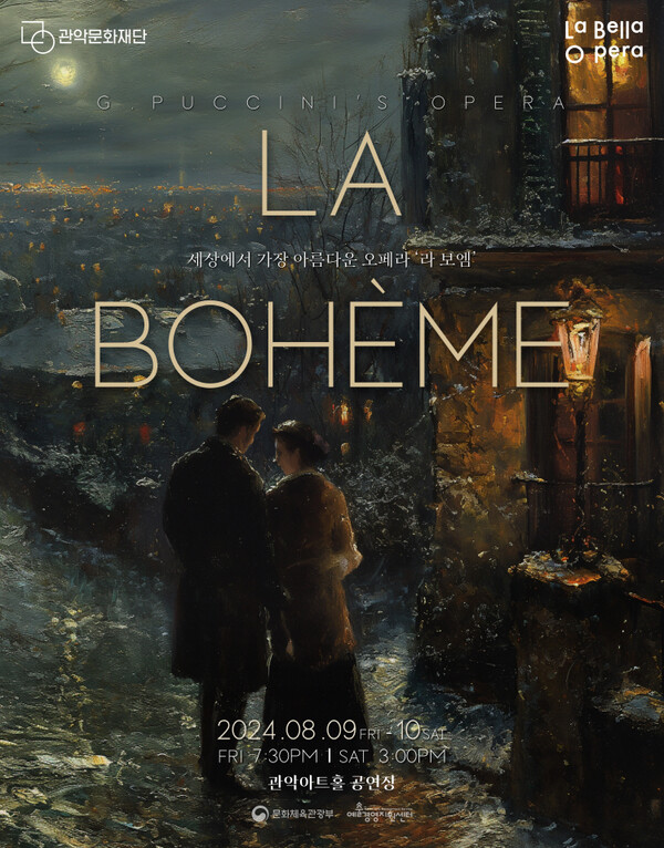 오페라 '라 보엠' 포스터. 사진 = 관악문화재단