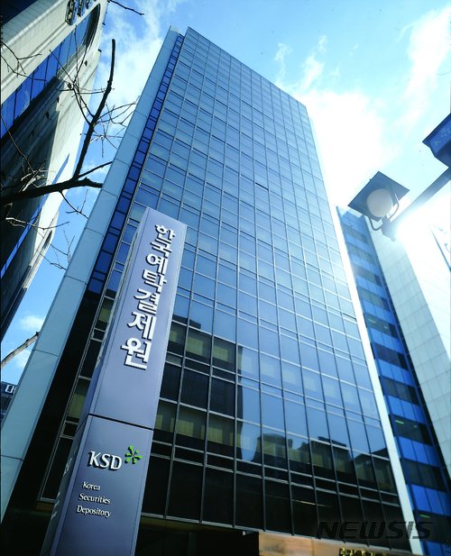 한국예탁결제원 서울사옥. 사진=한국예탁결제원