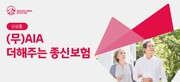 사진=AIA생명