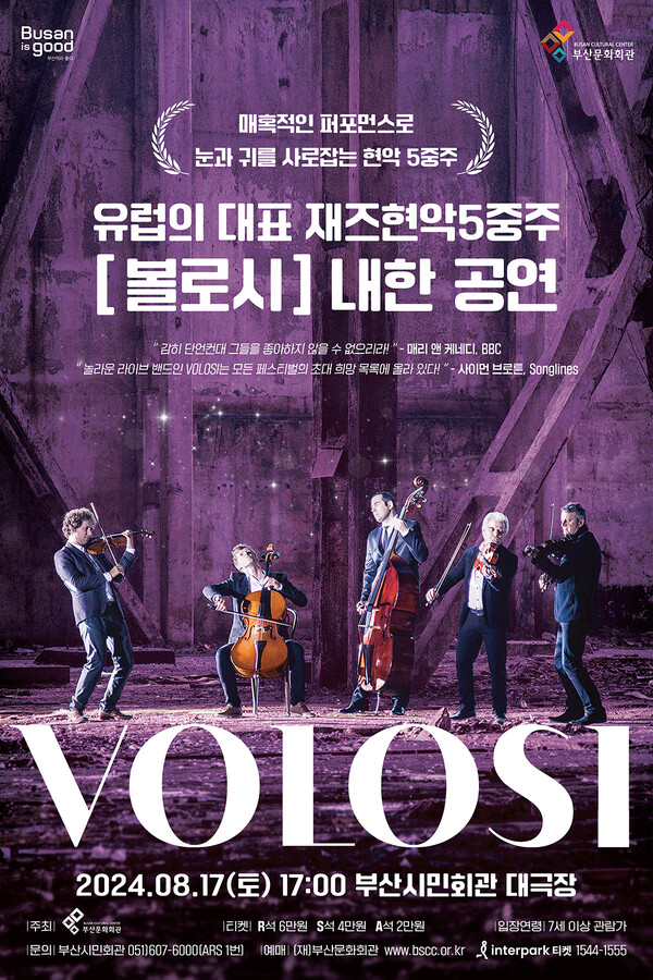 부산문화회관의 '볼로시' 내한공연 포스터. 사진 = 부산문화회관 