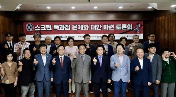 16일 영화진흥위원회와 김승수 국회 문화체육관광위원회 소속 국민의힘 의원이 함께 연 '스크린 독과점 문제와 대안 마련 토론회' 참석자들이 기념사진을 촬영 중이다. 사진 = 영화진흥위원회 