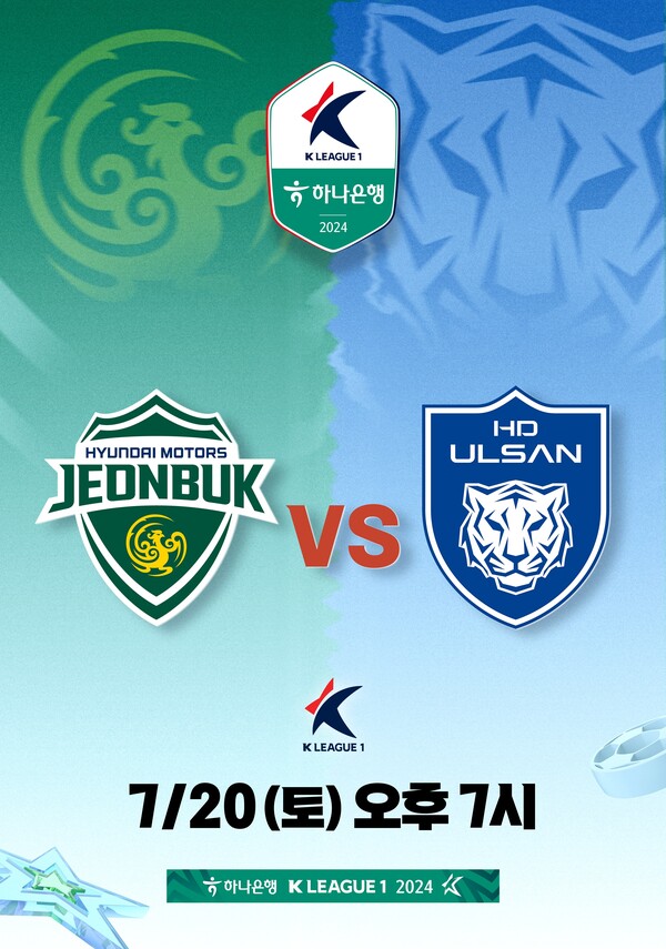 롯데시네마 '전북vs울산' 생중계 포스터. 사진 = 롯데시네마