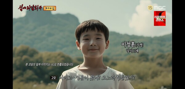 14일 방영된 MBC 예능 프로그램 '심야괴담회' 중 AI 활용 장면. 사진 = SNS 갈무리