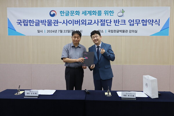 22일 서울 용산구 국립한글박물관에서 체결된 '한글 홍보 및 한글문화 확산을 위한 업무협약식' 참석자들이 기념사진을 촬영 중이다. 사진 = 국립한글박물관 