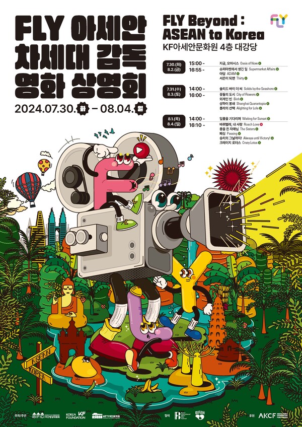  'FLY 아세안 차세대 감독 영화 상영회' 포스터. 사진 = 부산영상위원회 