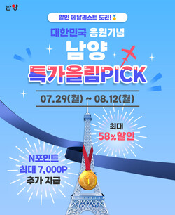 남양유업이 '대한민국 응원기념 특가올림PICK' 프로모션을 전개한다. 사진=남양유업