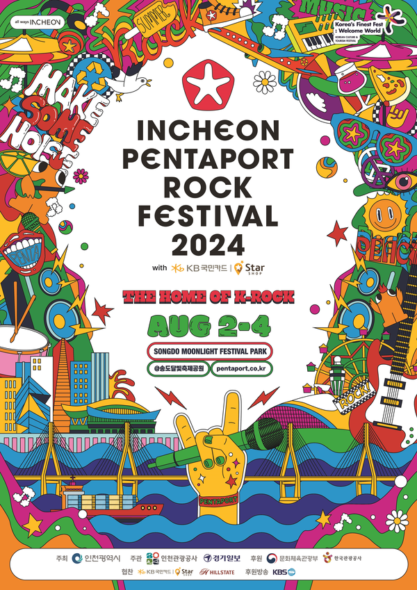 2024 인천 펜타포트음악축제 포스터. 사진 = 문화체육관광부