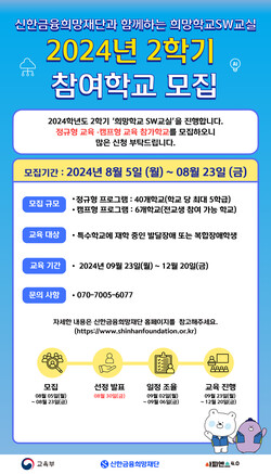 사진=신한금융희망재단