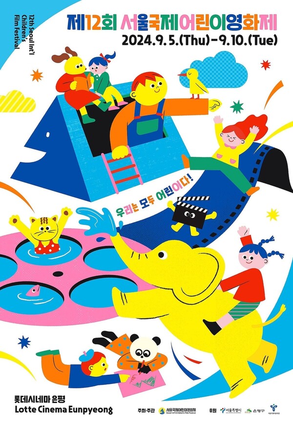 '제12회 서울국제어린이영화제'(SICFF) 포스터. 사진 = SICFF 공식 홈페이지 