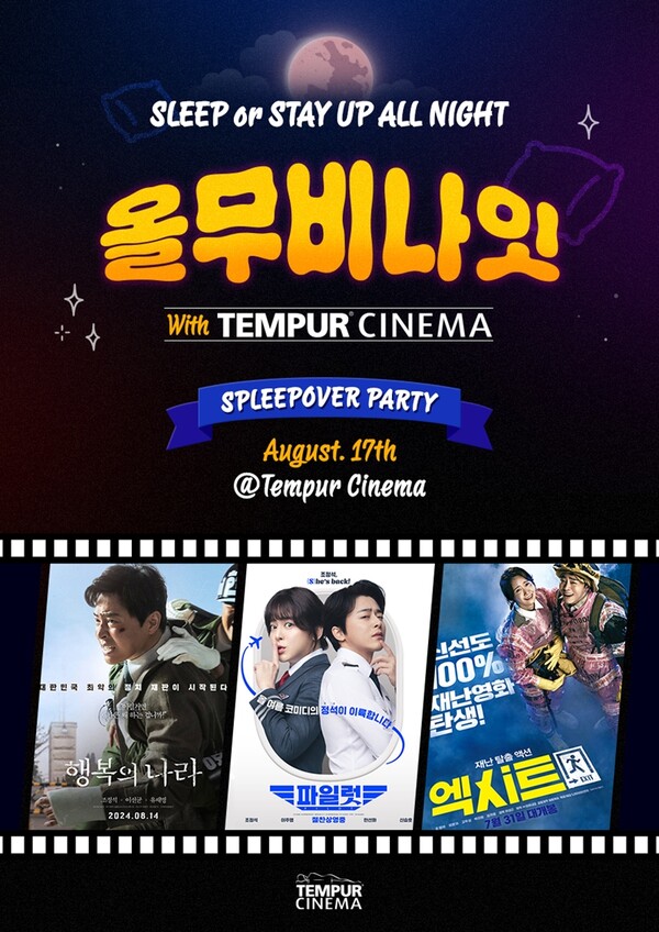 CGV 심야 특별상영회 '올무비나잇 with 템퍼시네마' 포스터. 사진 = CGV