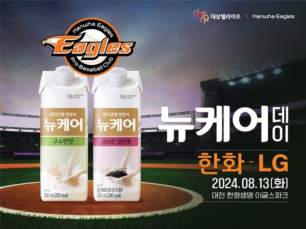 사진=대상웰라이프