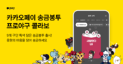 사진=카카오페이