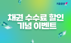 사진=키움증권.