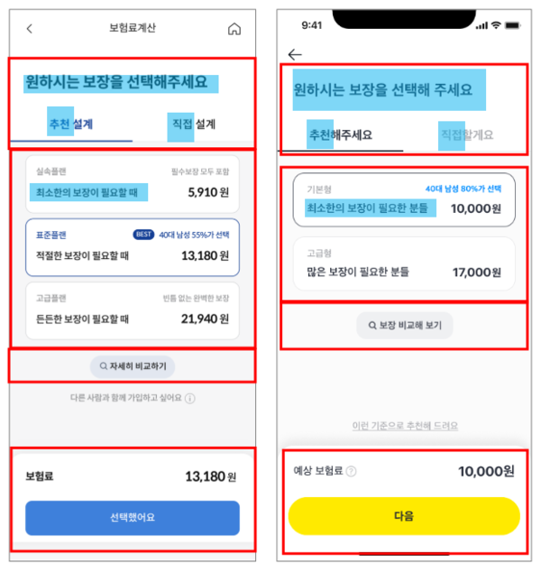 (왼쪽부터)삼성화재와 카카오페이손해보험 상품 UI. 사진=카카오페이손해보험 자료