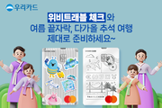 사진=우리카드