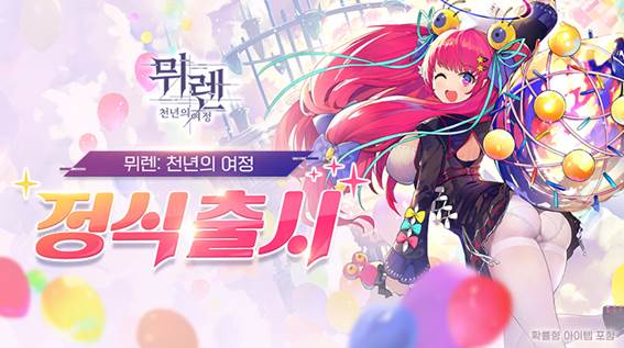 뮈렌: 천년의 여정. 사진=그라비티