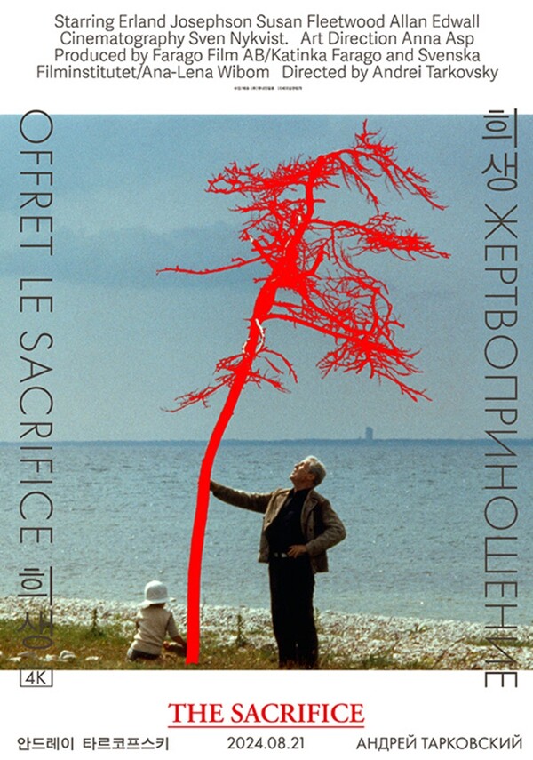 영화 '희생' 재개봉 포스터. 사진 = CGV