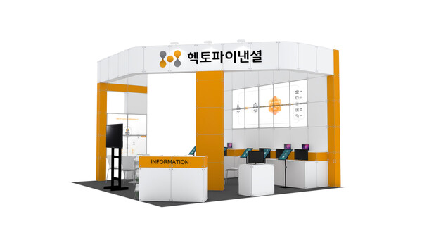 헥토파이낸셜 '코리아 핀테크 위크 2024' 부스 조감도. 사진=헥토파이낸셜