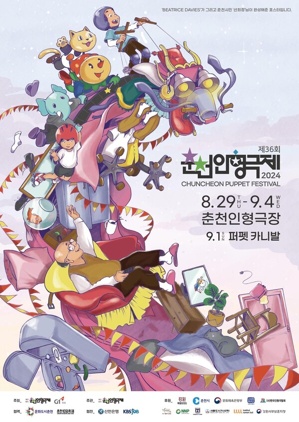 제36회 춘천인형극제 포스터. 사진 = 춘천인형극제