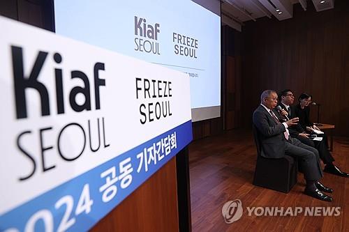 22일 오전 서울 중구 신라호텔에서 아트페어 '키아프 서울' '프리즈 서울' 2024 공동 기자간담회가 열리고 있다. 사진 = 연합뉴스