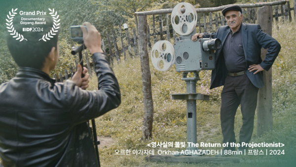 제21회 EBS국제다큐영화제(EIDF2024) 대상을 수상한 '영사실의 불빛'(오르한 아가자데 감독, 프랑스, 2024) 스틸컷. 사진 = EBS