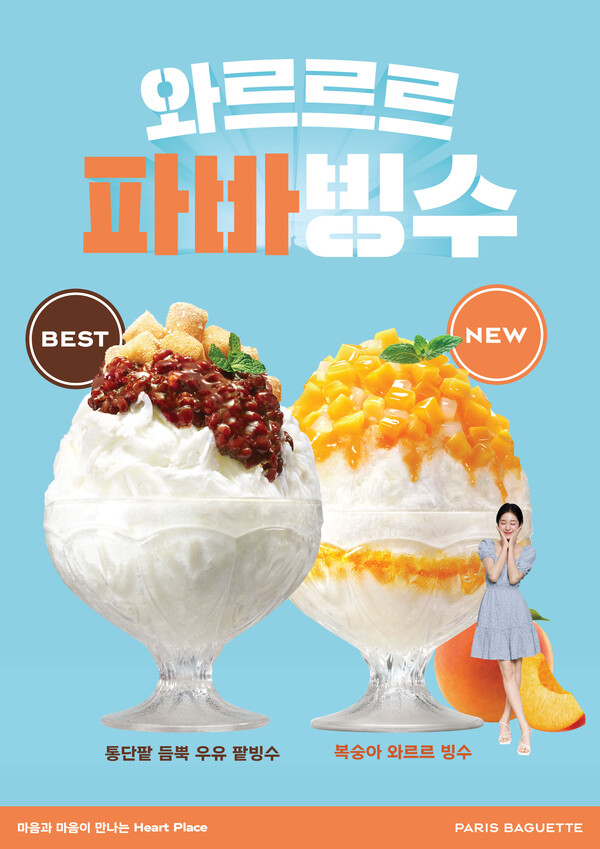 역대급 더위로 파리바게뜨의 올여름 빙수 누적 판매량이 100만개를 돌파했다. 사진=SPC 파리바게뜨