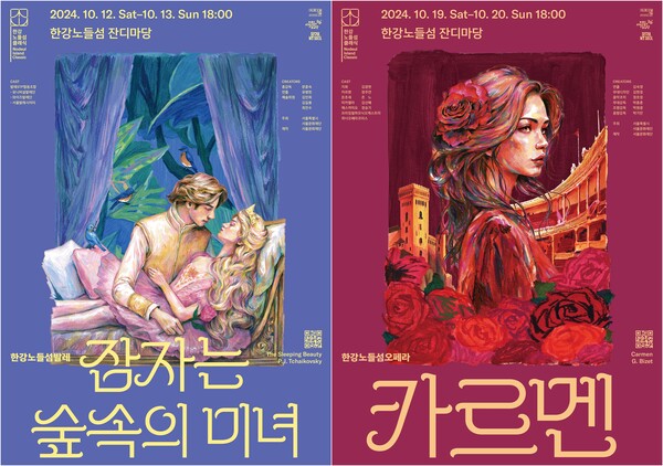 서울문화재단의 '한강노들섬클래식' 공연 포스터. 왼쪽부터 발레 공연 '잠자는 숲속의 미녀', 오페라 '카르멘'. 사진 = 서울문화재단